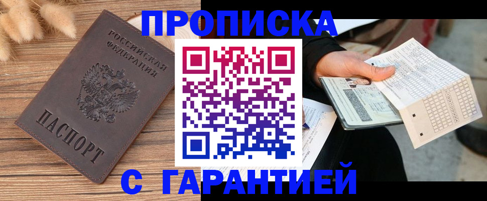 где прописаться в Ступино