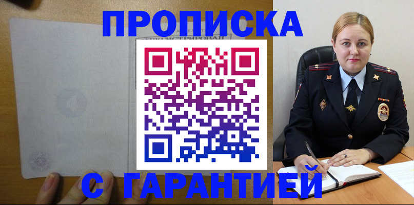 прописка в квартире в Ступино