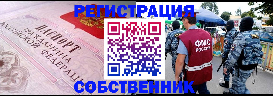 временная регистрация для всех в Ступино