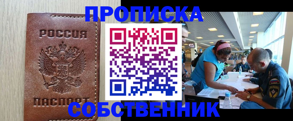 прописка законно в Ступино