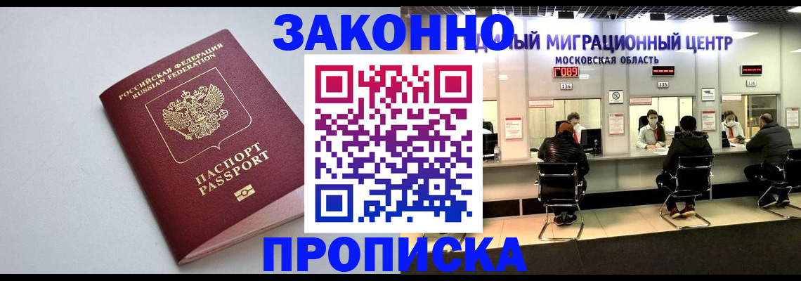 прописка штамп в Ступино